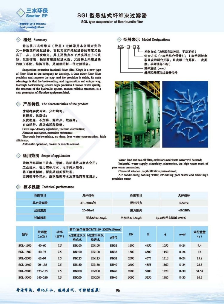 SGL型悬挂式纤维束过滤器样本.jpg